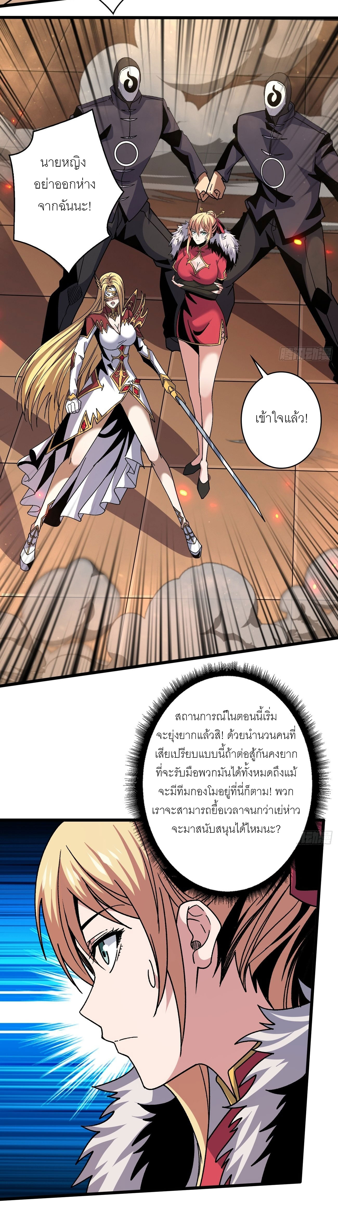 (ชนจีน) IT STARTS WITH A KINGPIN ACCOUNT - จุติจอมราชัน ตอนที่ 200 หน้า 2