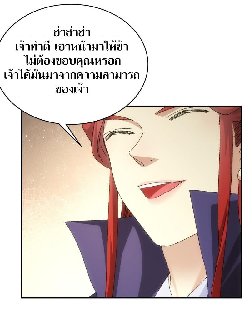 ข้าแค่ไม่เล่นไพ่ตามเกม ตอนที่ 114 หน้า 34