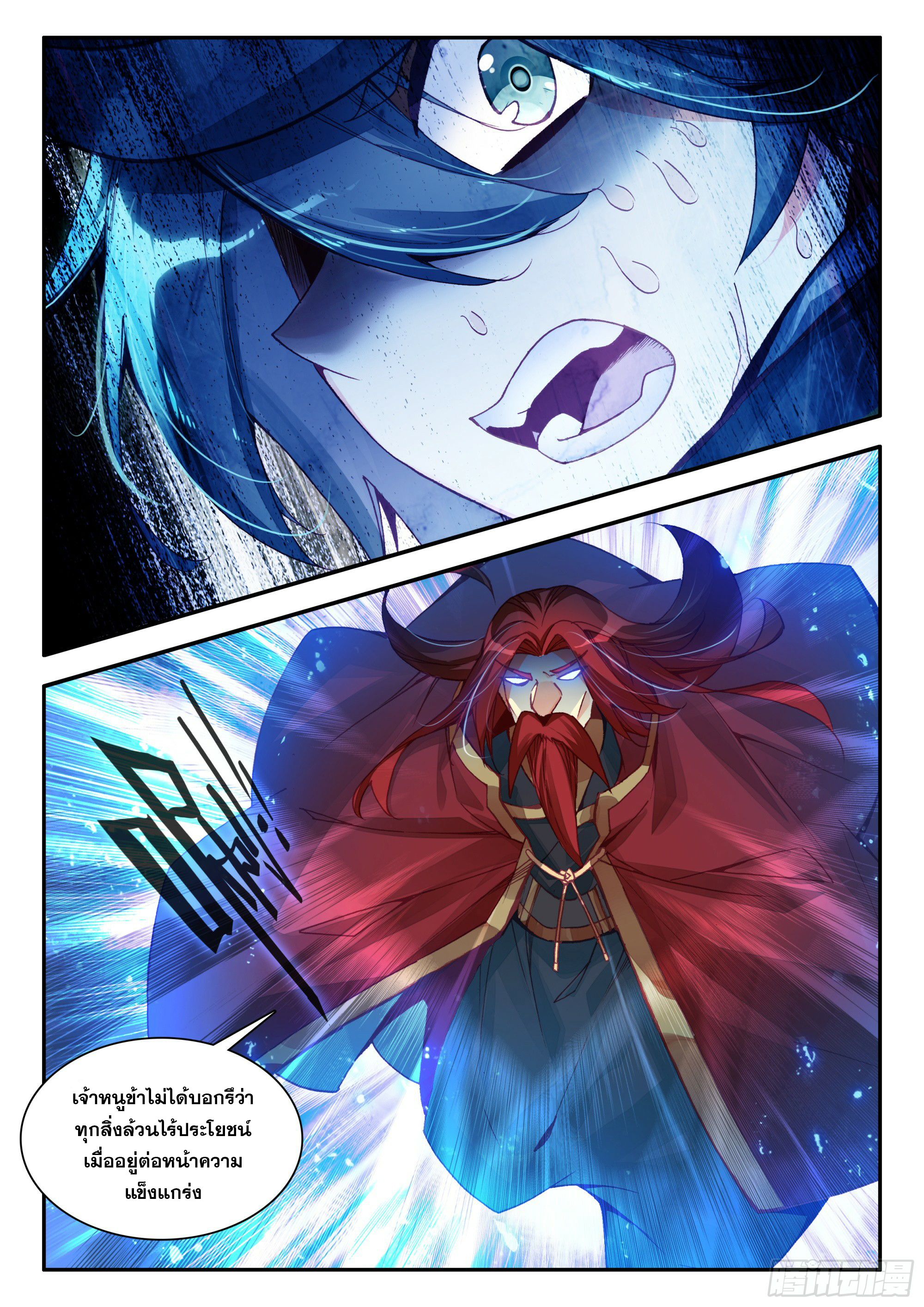 Heavenly jewel change ตอนที่ 96 หน้า 16