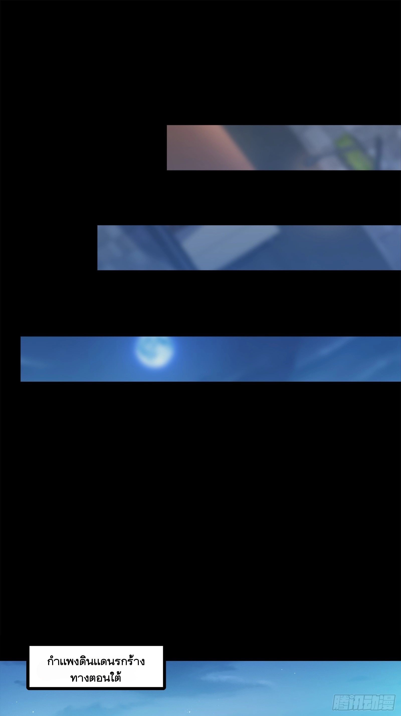 Legend of Star Genera ชนจีน ตอนที่ 108 หน้า 61