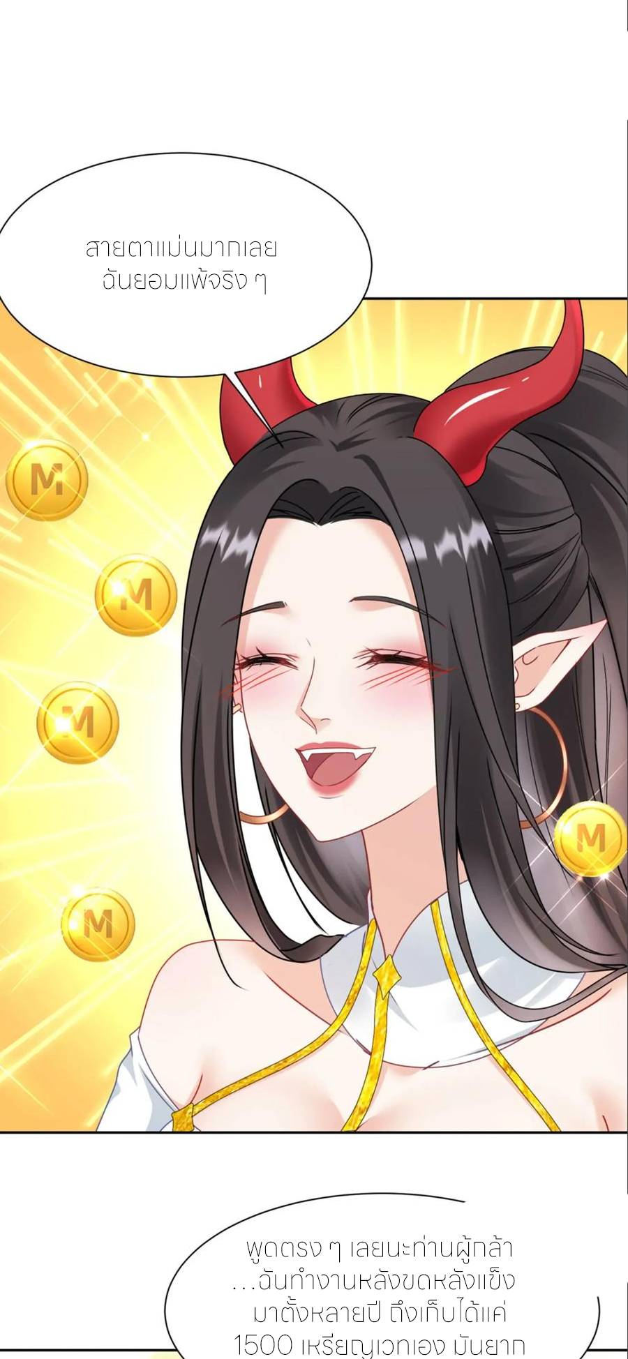 ผมไปเกาะสาวสวยกิน, แต่ตอนนี้ฉันเป็นคนร่ำรวยแล้ว~ ตอนที่ 203 หน้า 2
