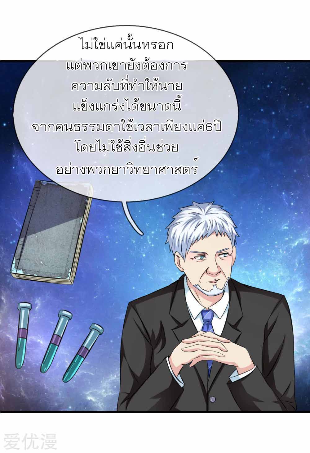 สุดยอดปรมาจารย์มีด ตอนที่ 112 หน้า 12