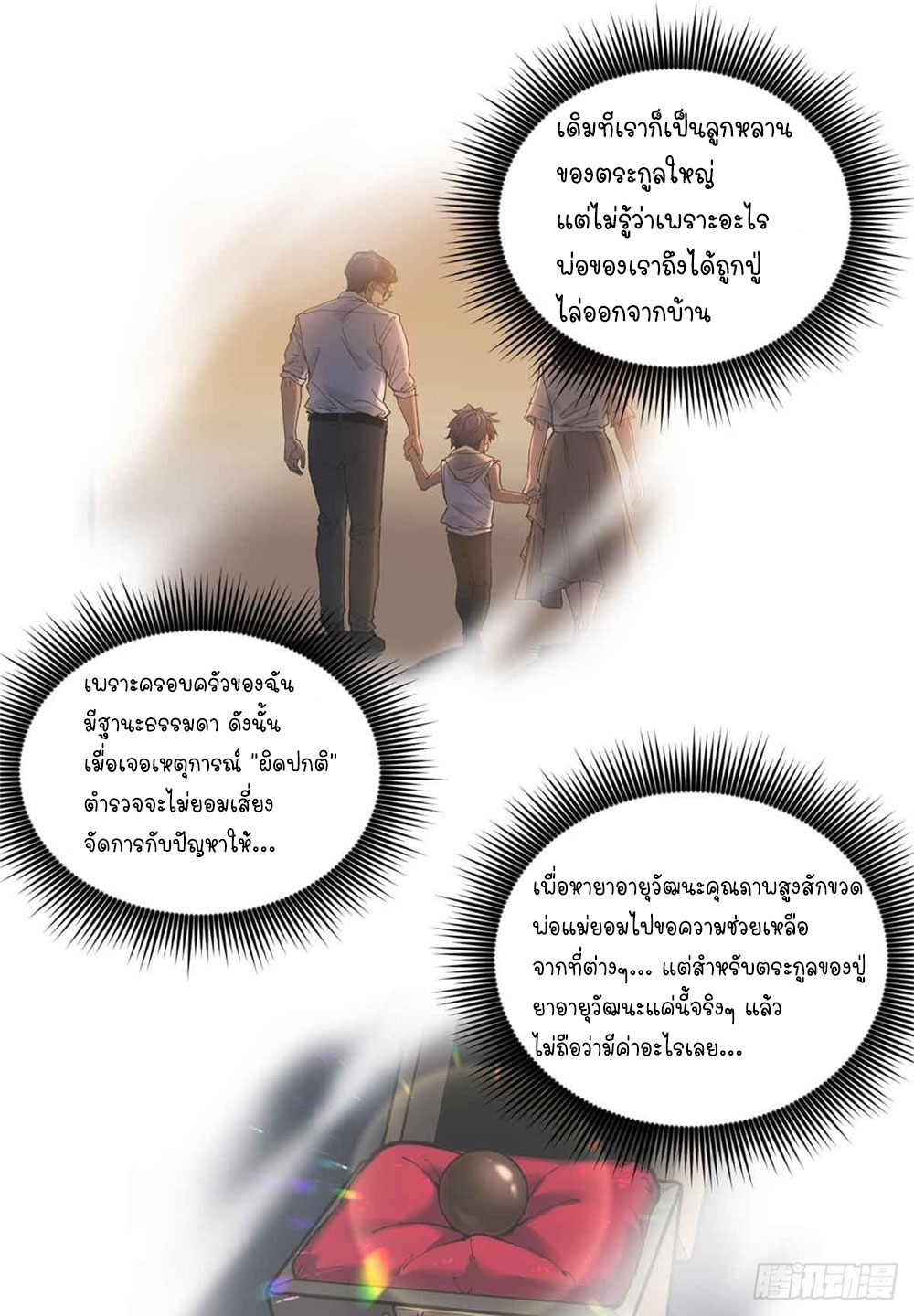 Gatekeeper of the Boundless World | ผู้พิทักษ์ประตูแห่งดินแดนไร้ขอบเขต ตอนที่ 13 หน้า 17