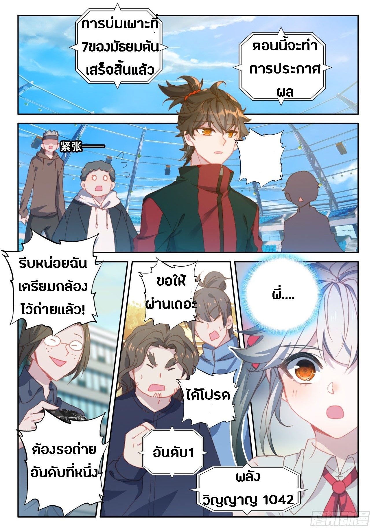 กลายเป็นอมตะด้วยการจ่ายเงิน - Becoming Immortal by Paying Cash ตอนที่ 10 หน้า 5