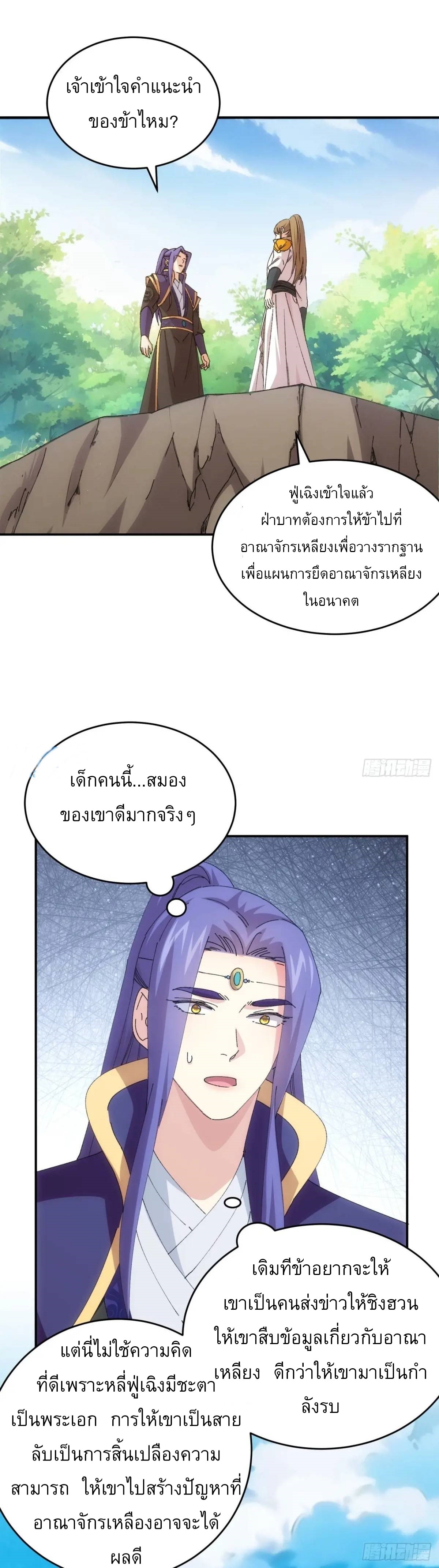 ข้าจะกำหนดชะตาตัวเอง ทันจีน ตอนที่ 219 หน้า 2