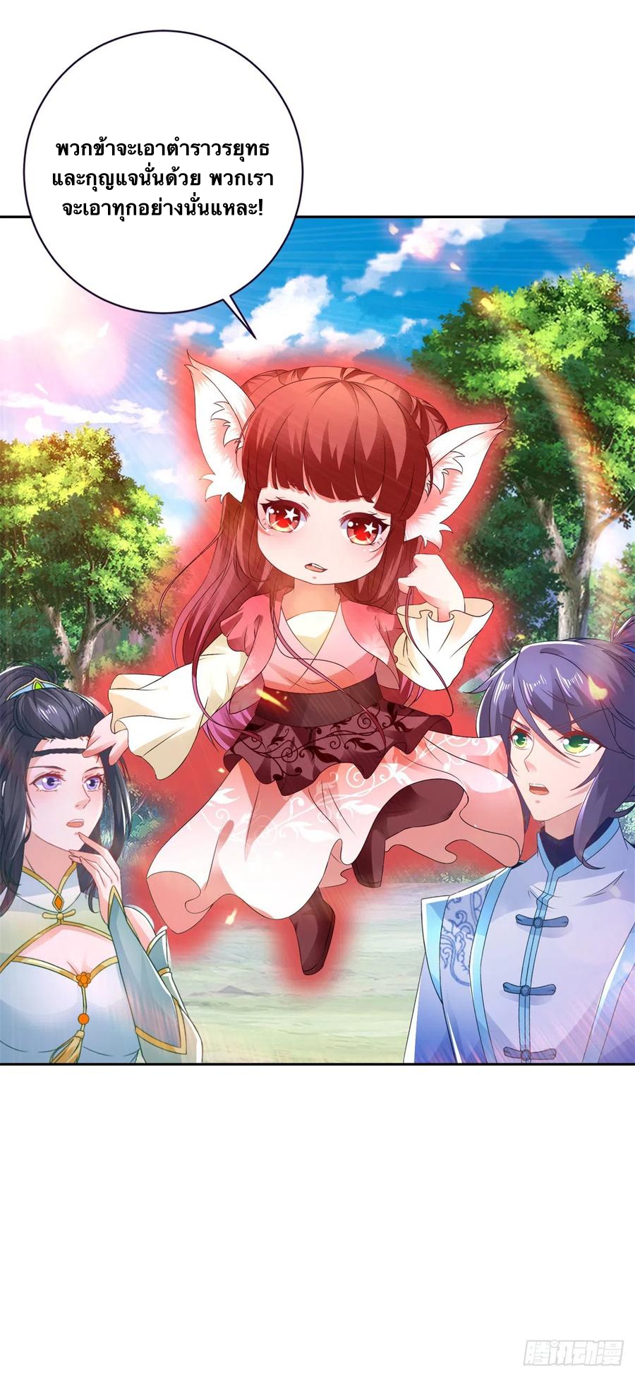 จักรพรรดิวิญญาณศักดิ์สิทธิ์ (ทันจีน) ตอนที่ 260 หน้า 28