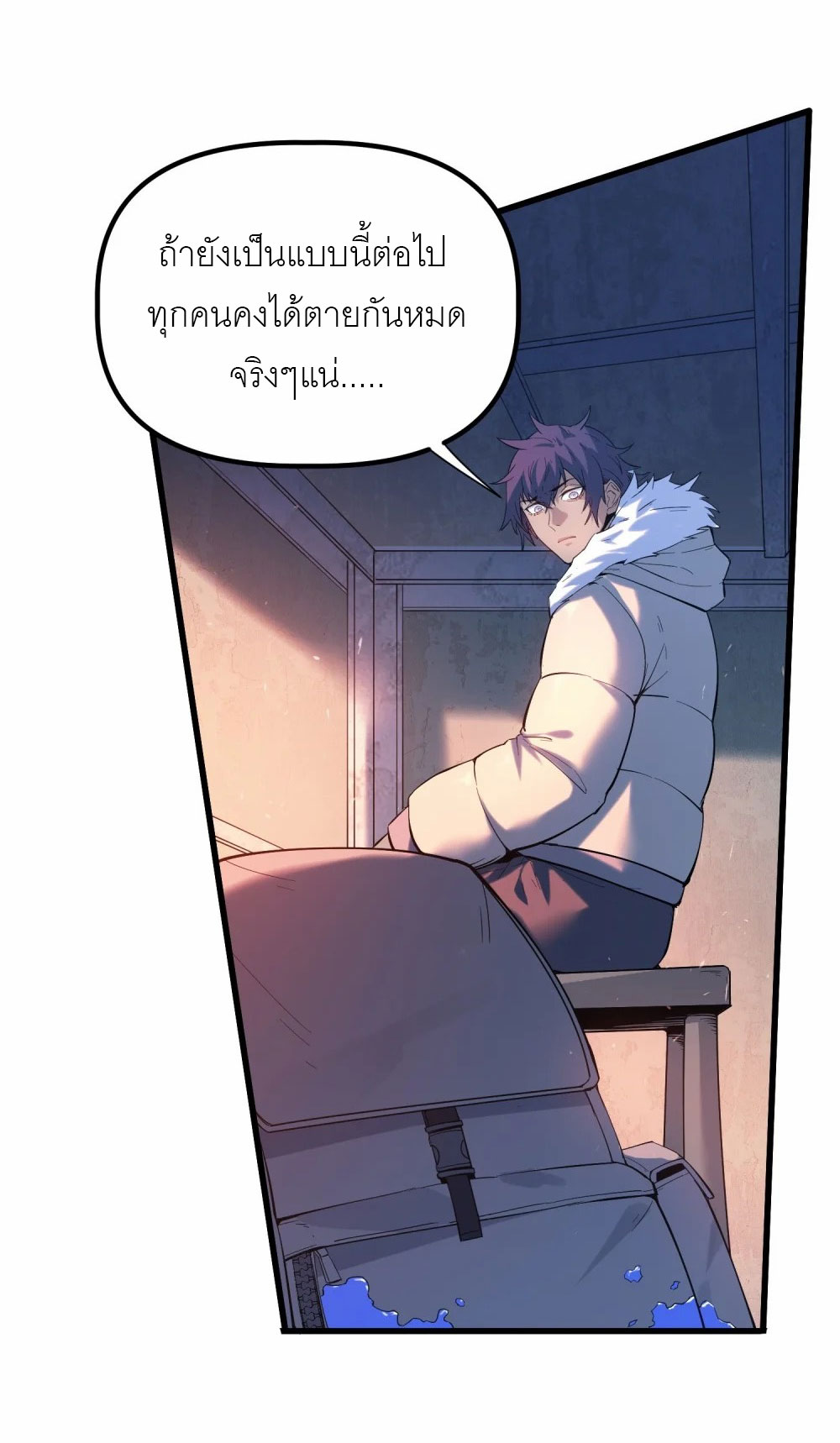 ราชาเหมันต์ ตอนที่ 1 หน้า 76