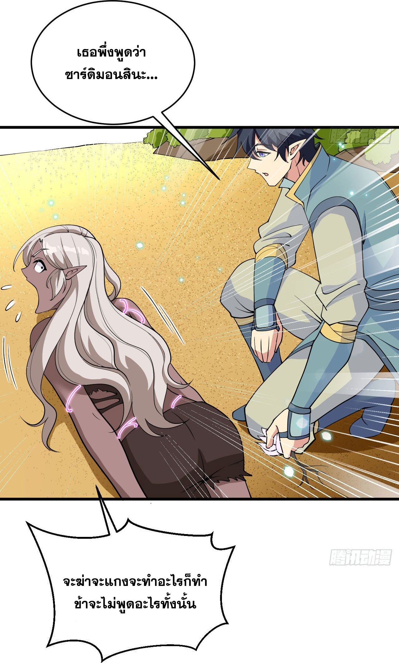Magician from The Future ตอนที่ 29 หน้า 17