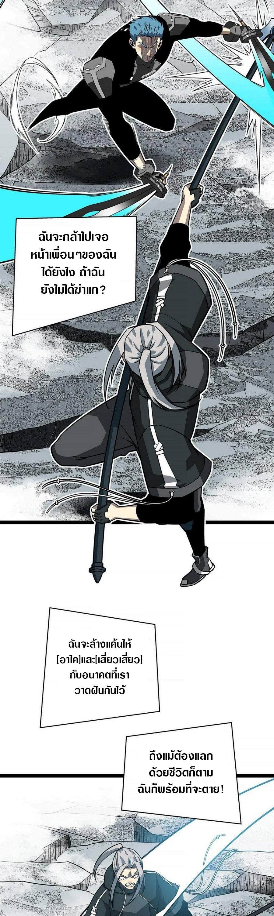 It all starts with playing game seriously ตอนที่ 126 หน้า 3