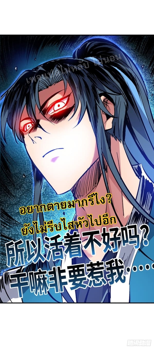 จักรพรรดิเวทย์9อักษรหวนคืน ตอนที่ 4 หน้า 14
