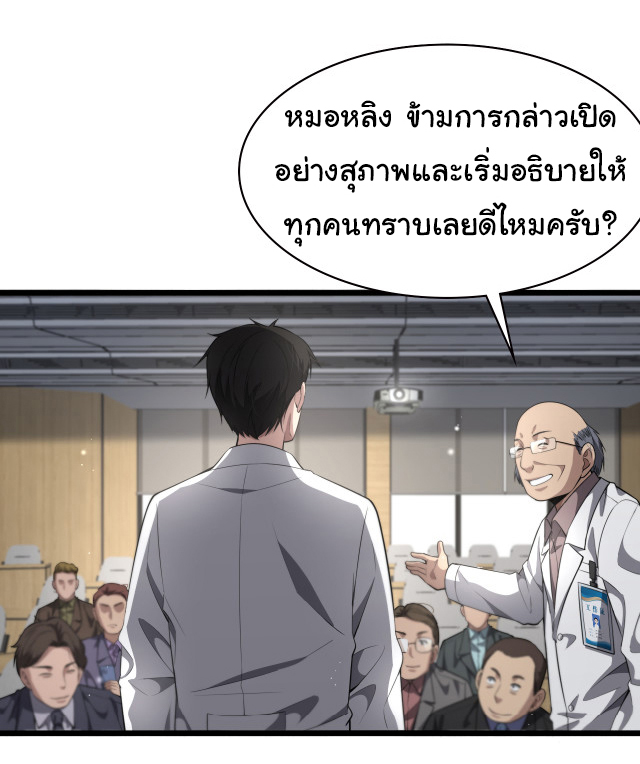 สุดยอดระบบของหมอหลิงหรัน ตอนที่ 200 หน้า 25