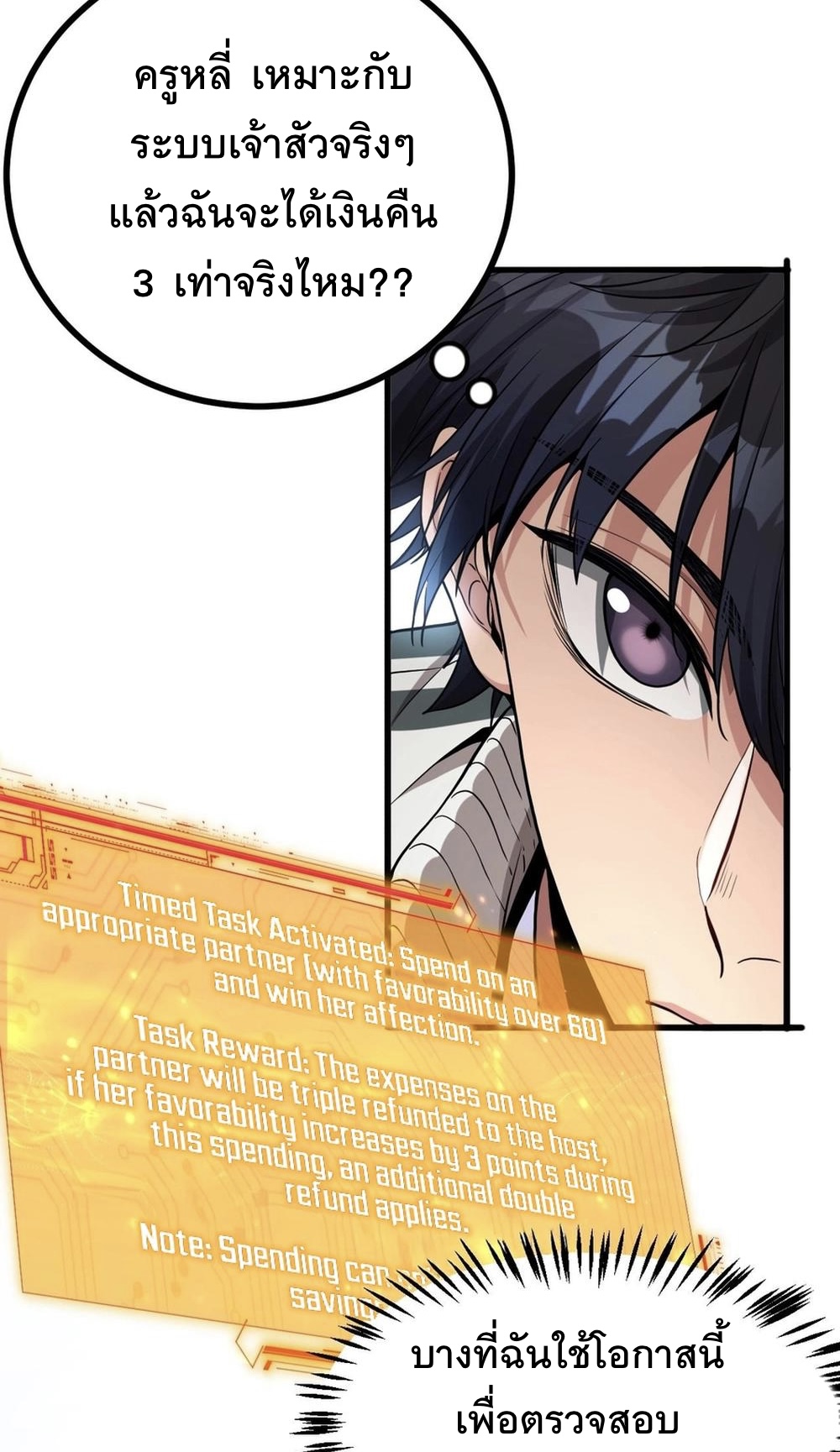 ระบบเจ้าสัว จีบผู้หญิง (ด้วยเงินล้านล้าน) ตอนที่ 2 หน้า 14