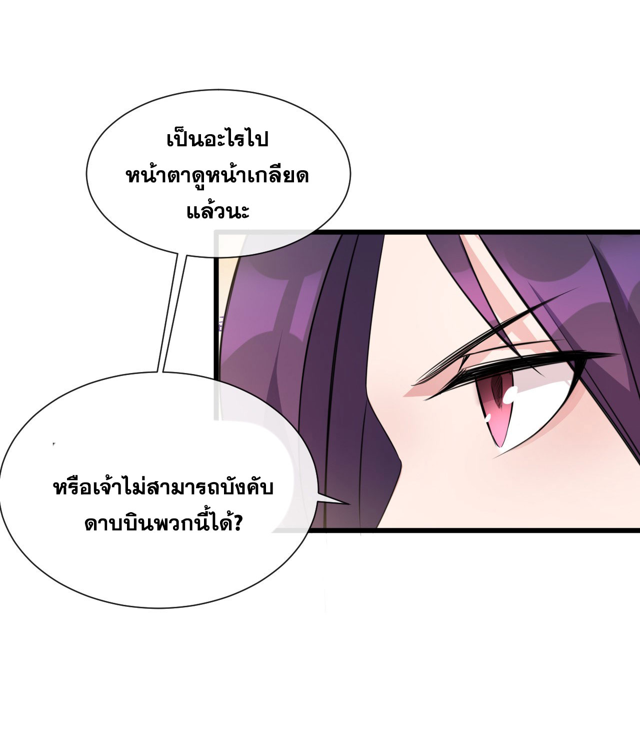 ข้าเพียงต้องการฝึกฝนศิษย์น้องหญิงก็เท่านั้น ตอนที่ 14 หน้า 15