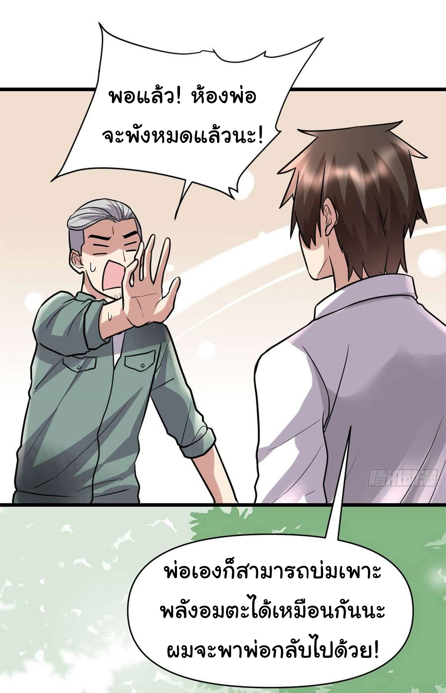 I might be a fake fairy ตอนที่ 52 หน้า 25