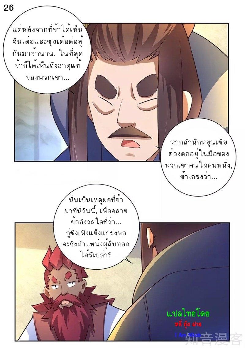 Above All Gods เทพยุทธเหนือเทวะ ตอนที่ 66 หน้า 24