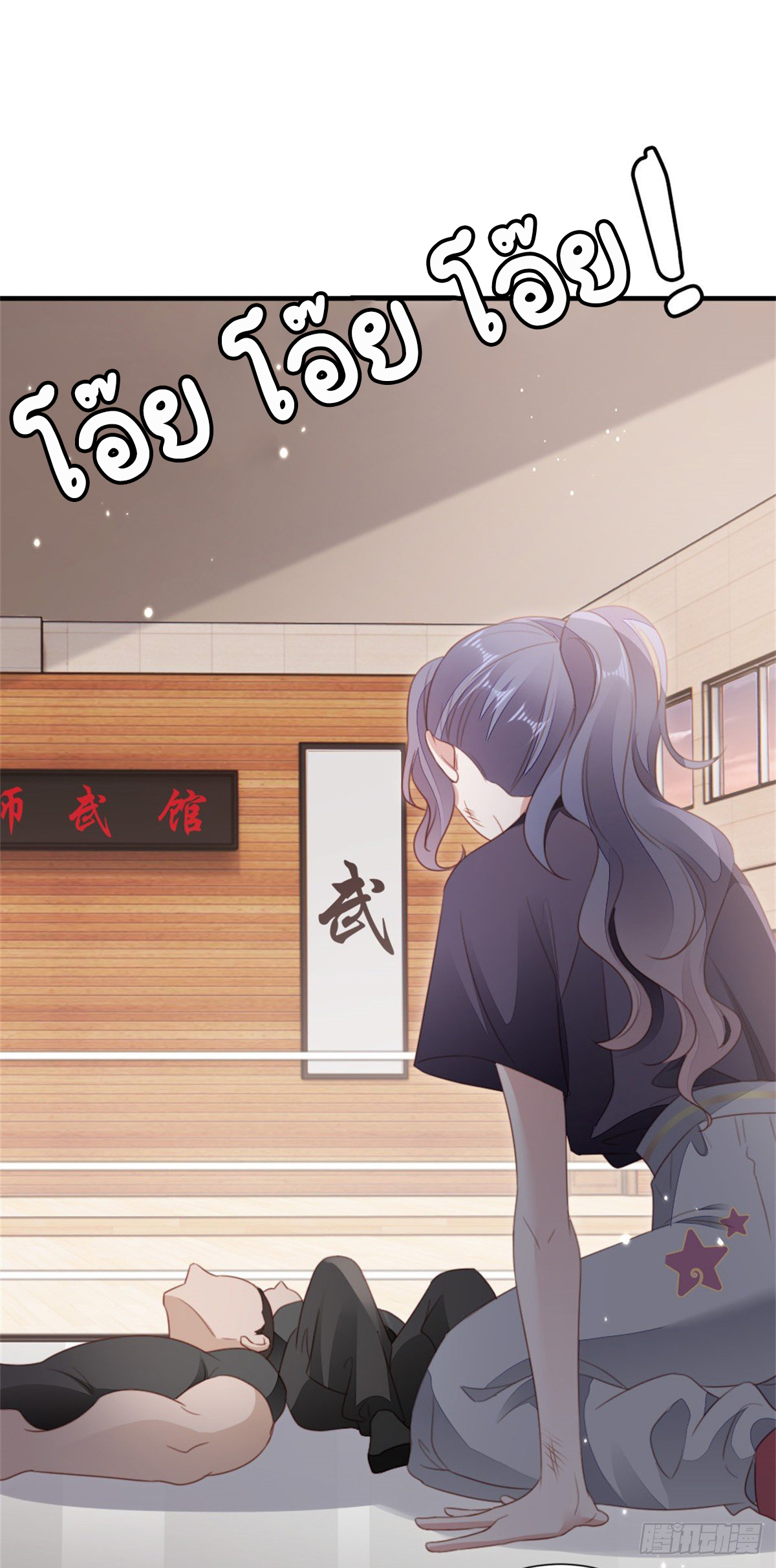 ระบบเปลี่ยนชะตายัยตัวร้าย ตอนที่ 73 หน้า 39