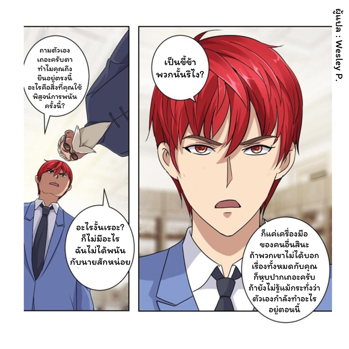 ระบบพระเจ้า ตอนที่ 73 หน้า 9