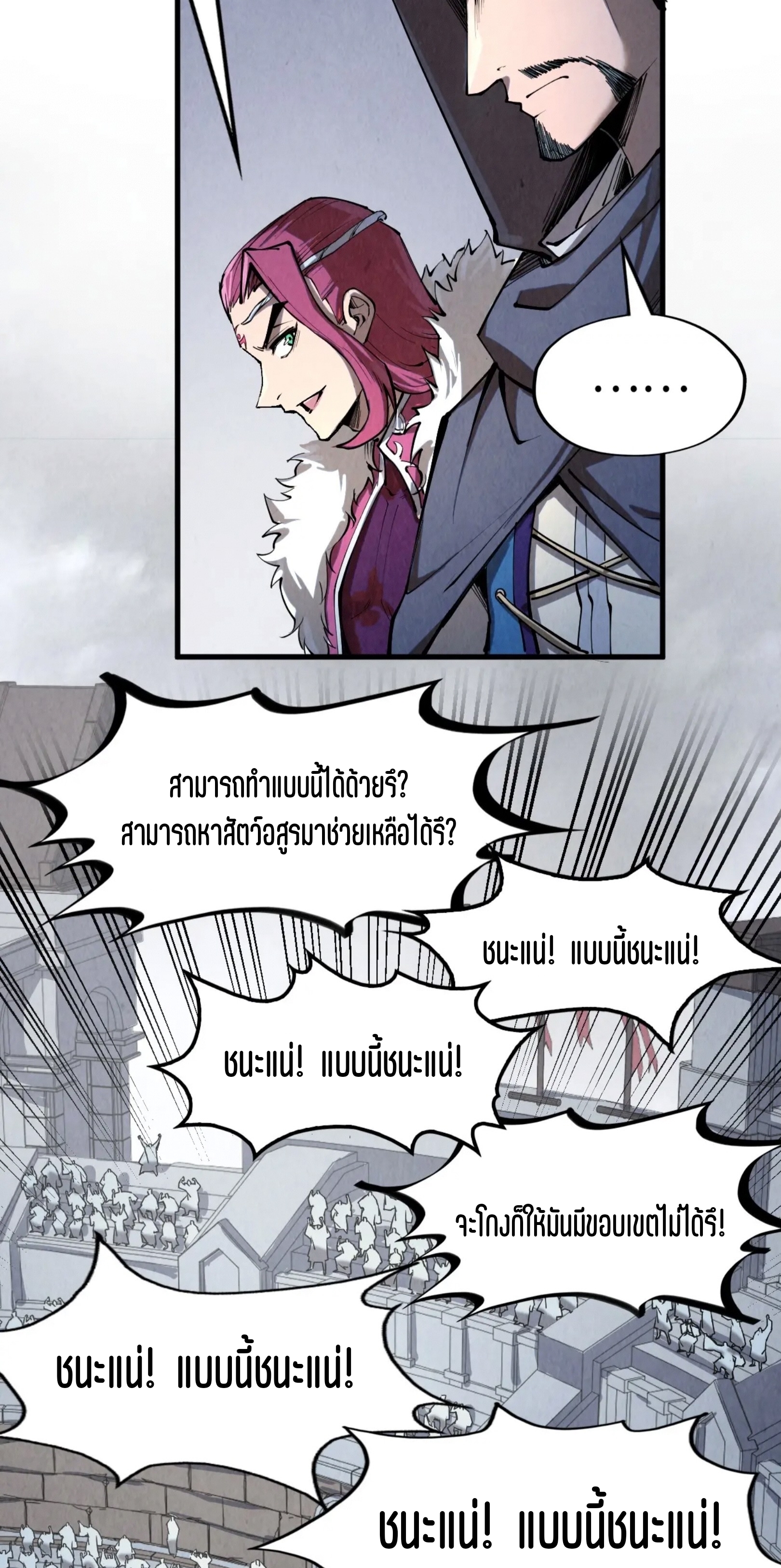 มหาเทพนิรันดร์กาล ตอนที่ 131 หน้า 12