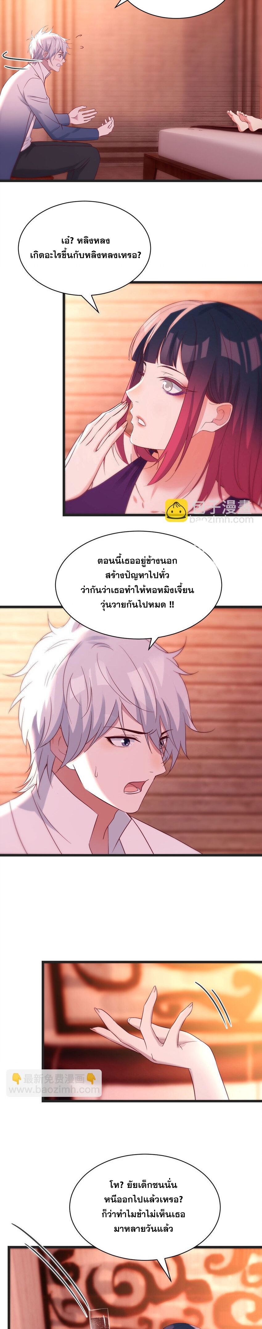 หนี้รักมากมายก่อนที่ข้าจะเป็นเซียน ตอนที่ 87 หน้า 9