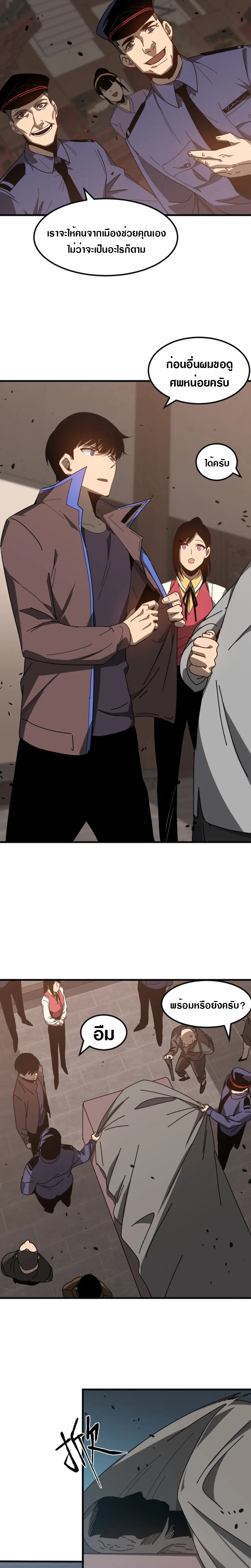 Super Evolution ตอนที่ 77 หน้า 26