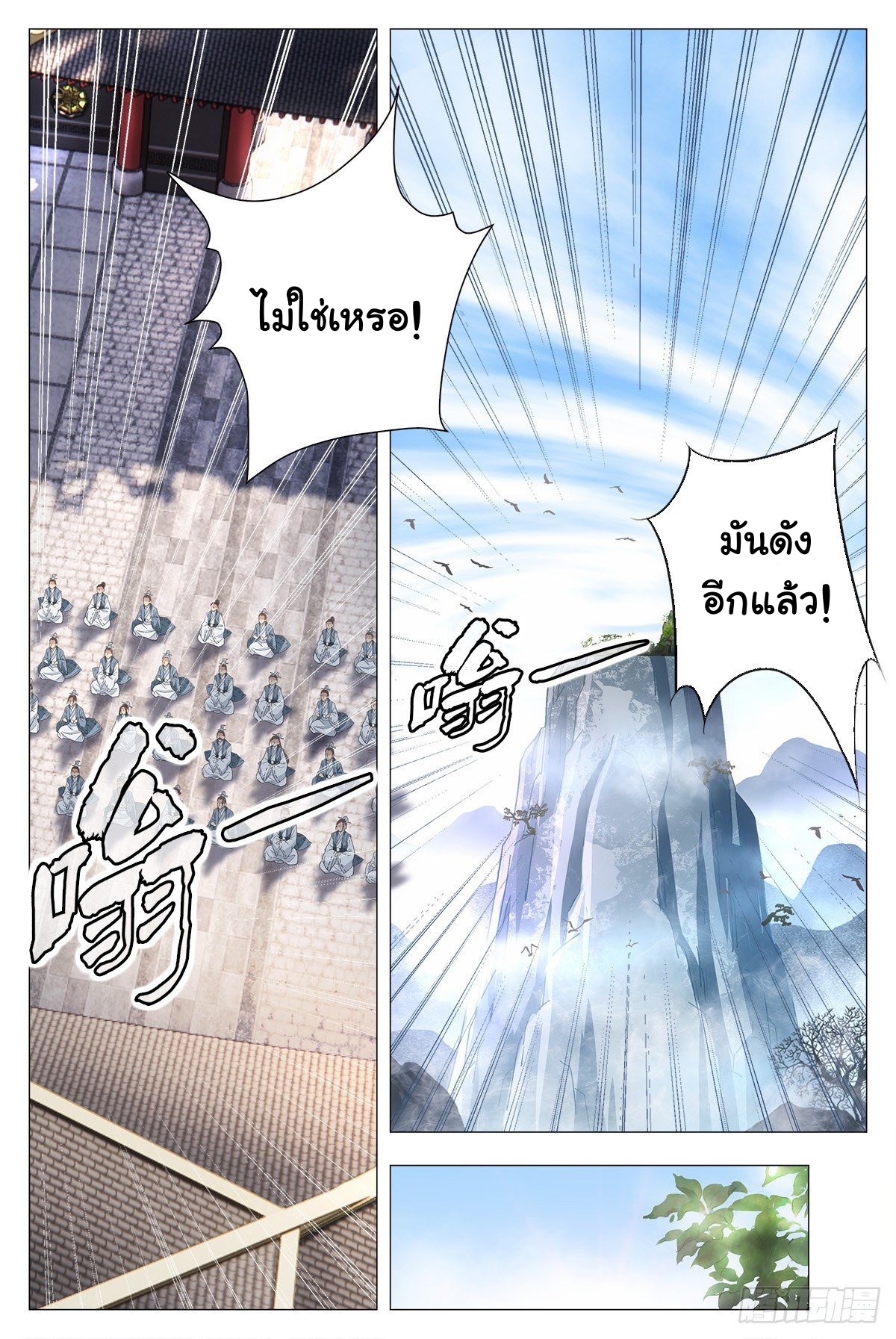 Great Zhou Immort Officials - ข้าราชการอมตะ ตอนที่ 17 หน้า 14