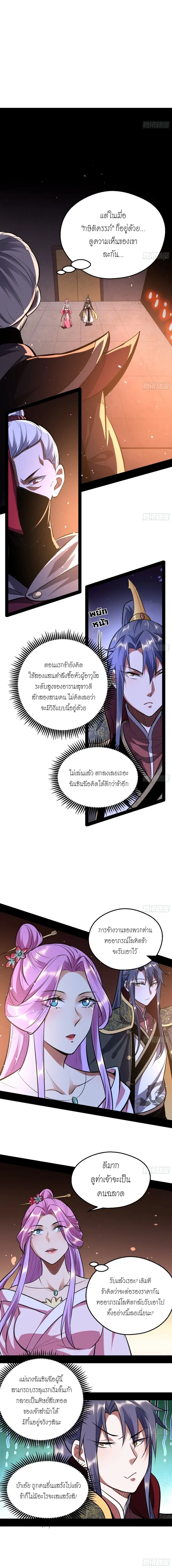 I'm an Evil God ข้าคือจักรพรรดิปีศาจ ตอนที่ 42 หน้า 12