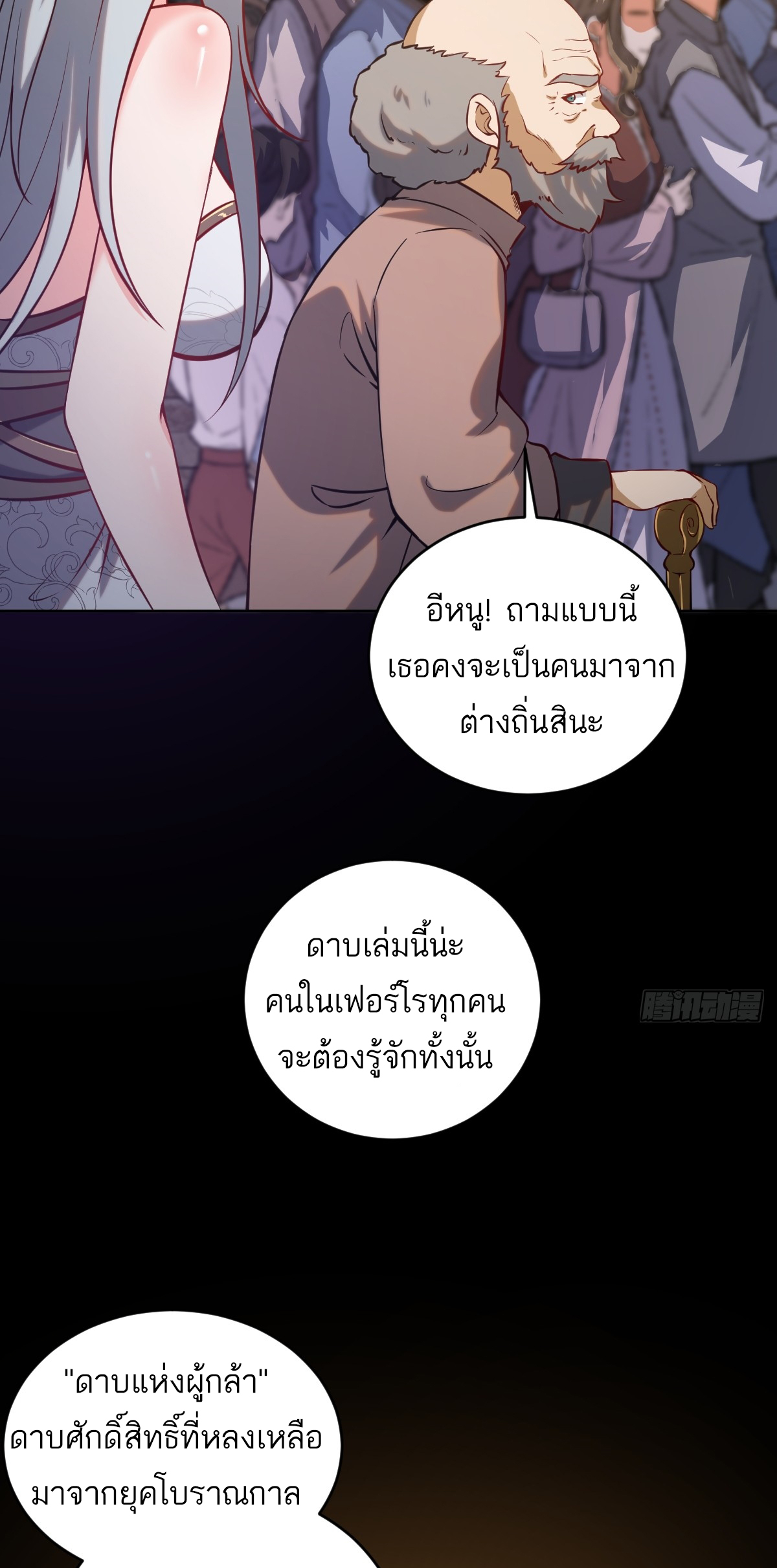 เอกาบุรุษเซียน : ผู้บ่มเพาะเซียนคนเดียวแห่งโลกเวทมนตร์ ตอนที่ 6 หน้า 9