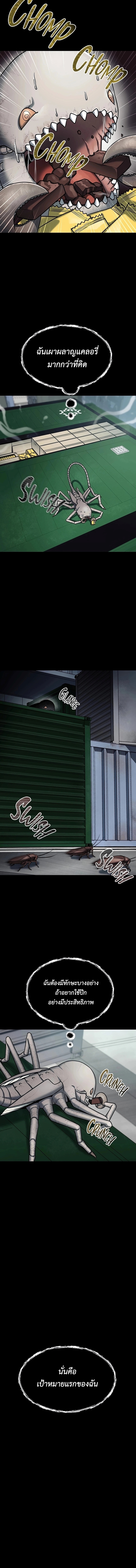 เส้นทางวิวัตนาการสู่มอนสเตอร์อวกาศ ตอนที่ 3 หน้า 4