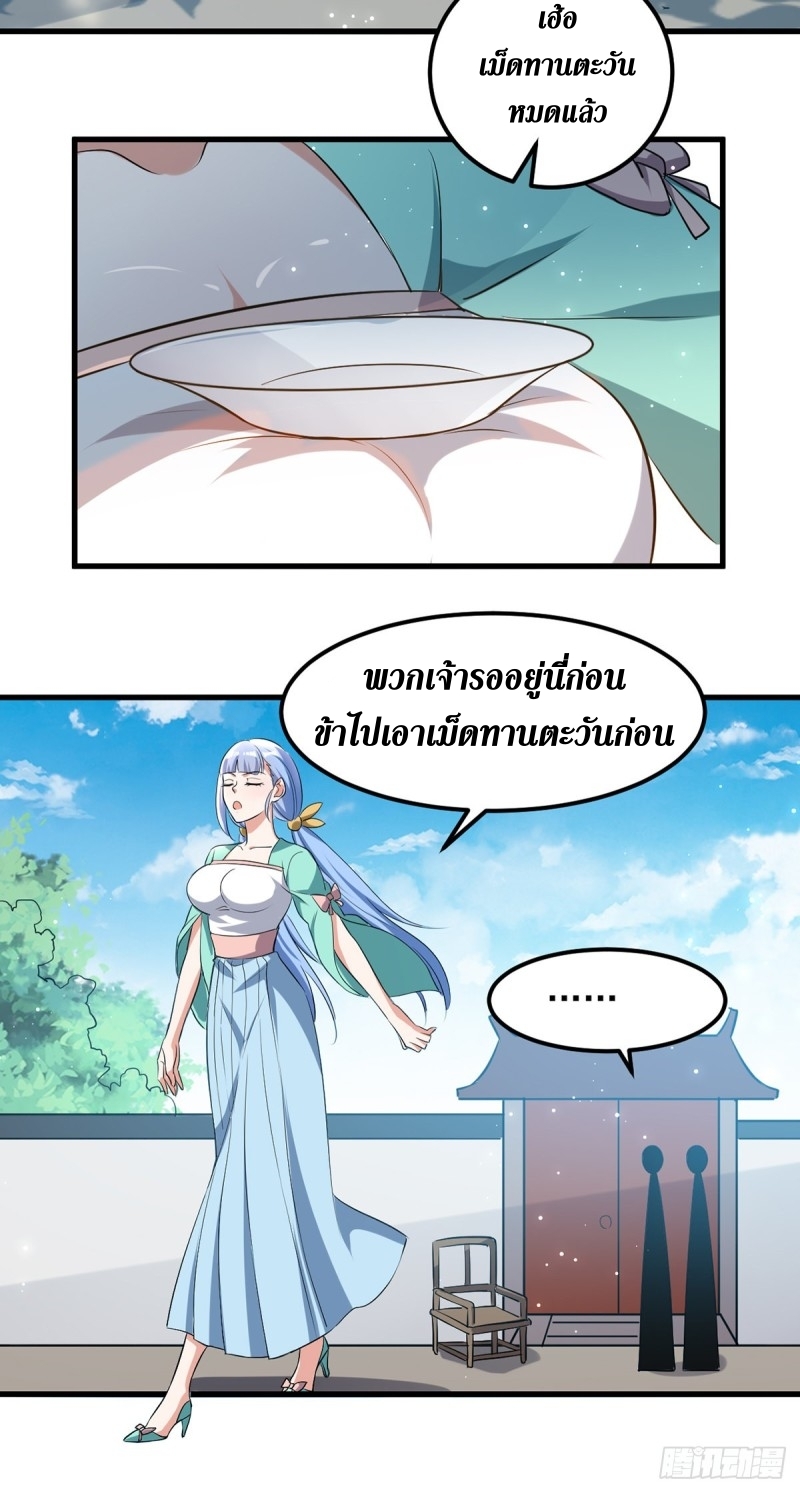 [จบ] ระบบบ้าคลั่ง ตอนที่ 29 หน้า 10