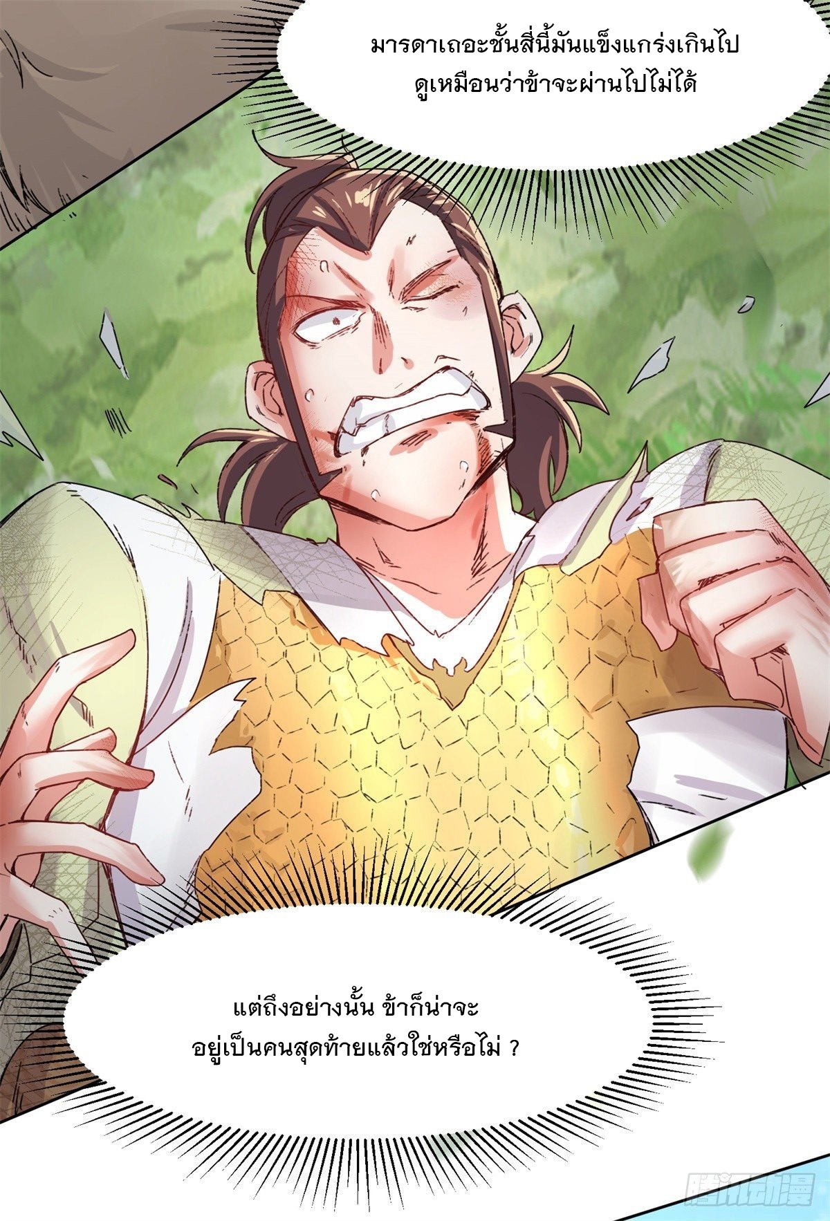 ข้าคือผู้กลืนกินไร้ที่สิ้นสุด (ชนจีน) ตอนที่ 17 หน้า 34