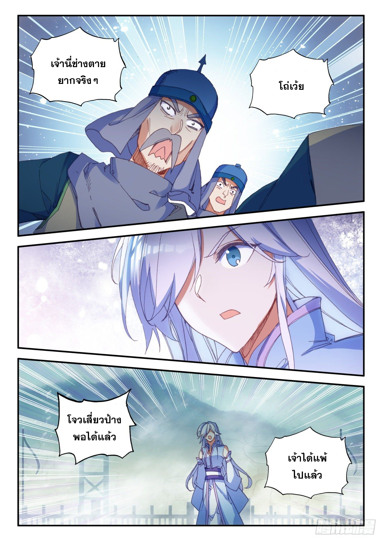 Heavenly jewel change ตอนที่ 35 หน้า 5