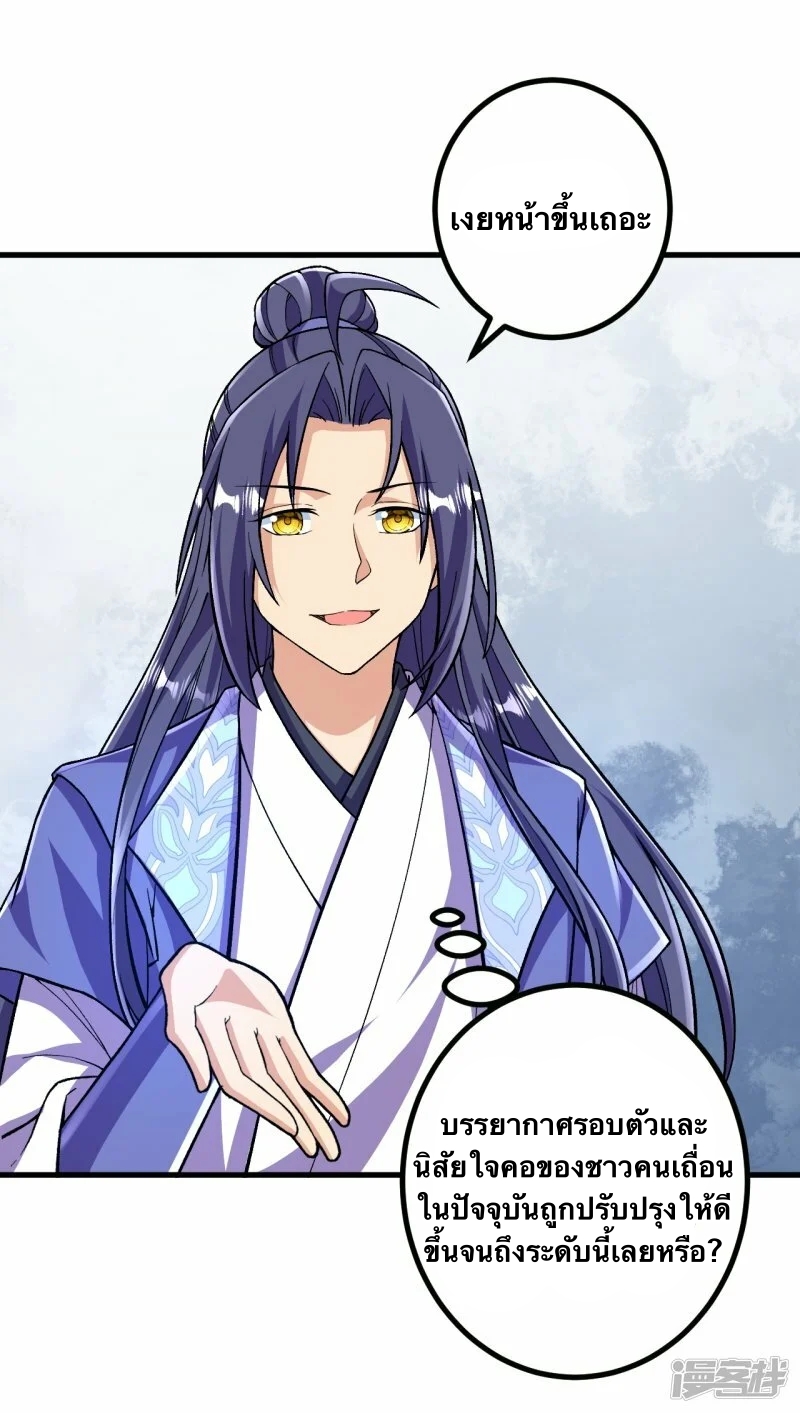 บรรพบุรุษผู้ขัดเกลากายา (ทันจีน) ตอนที่ 96 หน้า 15