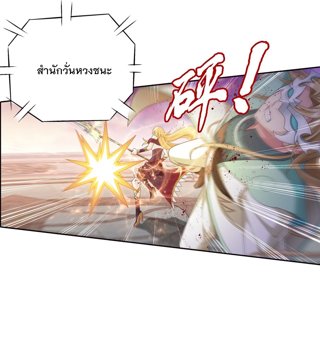 Da Zhu Zai ศึกปรมาจารย์สะท้านฟ้า (ชนจีน) ตอนที่ 377 หน้า 22