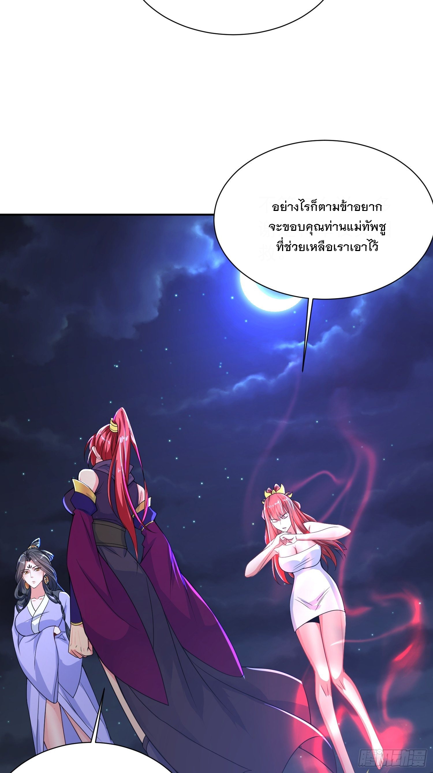 Becoming A God By Teaching Six Sisters - ข้ามีพี่สาวสุดแกร่งทั้งหกที่หาใครเทียบได้ ตอนที่ 23 หน้า 36