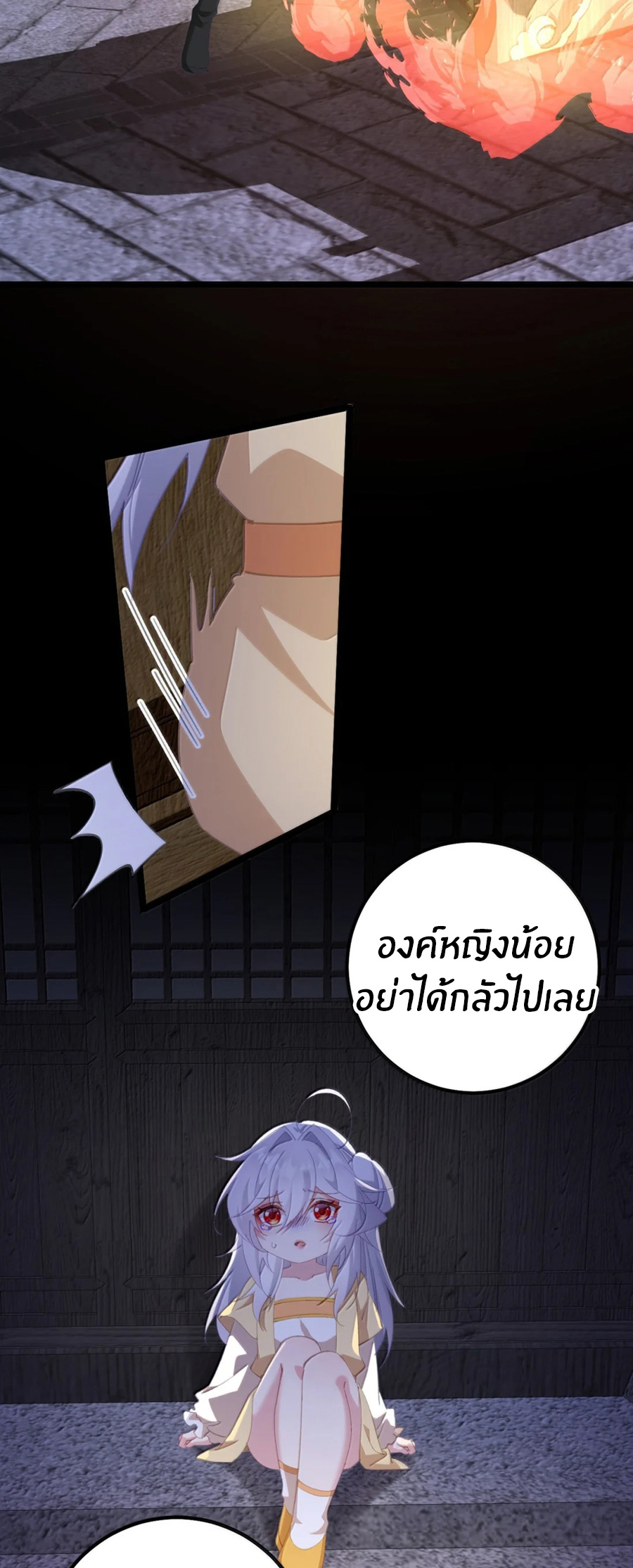 เมื่อข้าได้ร่วมใช้ร่างกายร่วมกับแม่นางจักรพรรดิ์ (ชนจีน) ตอนที่ 84 หน้า 27