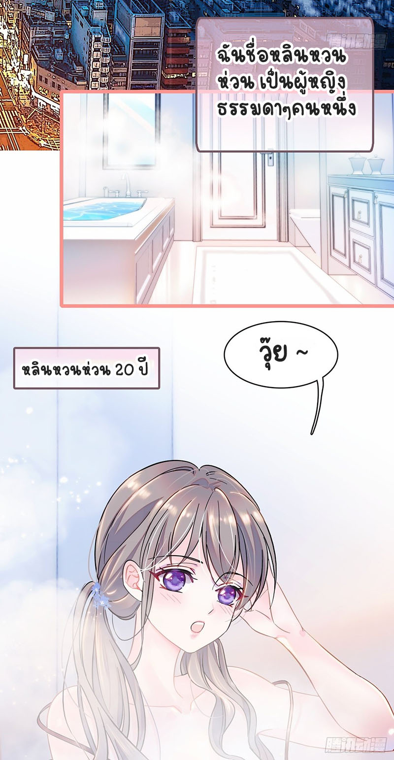 Romance In The Beast World ตอนที่ 2 หน้า 3