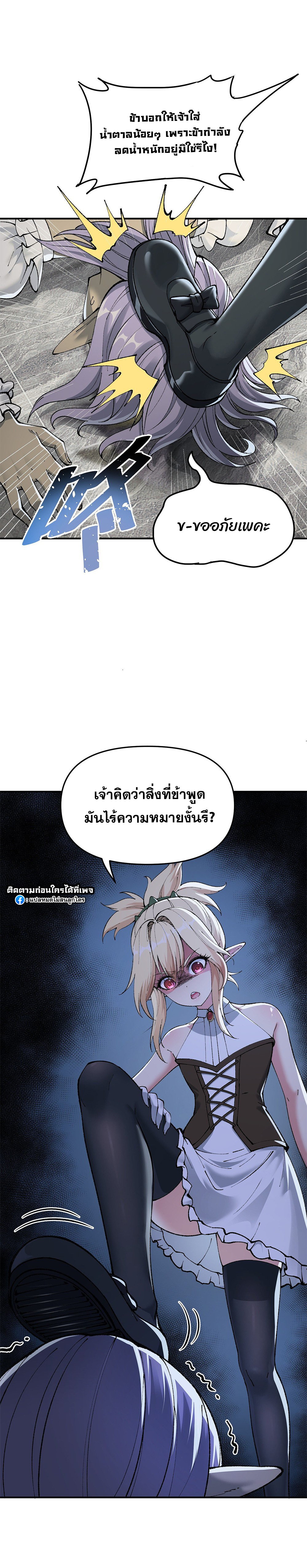 ผู้ยิ่งใหญ่มิได้โง่เสียหน่อย(The Heavenly Path Is Not Stupid) ตอนที่ 14 หน้า 28