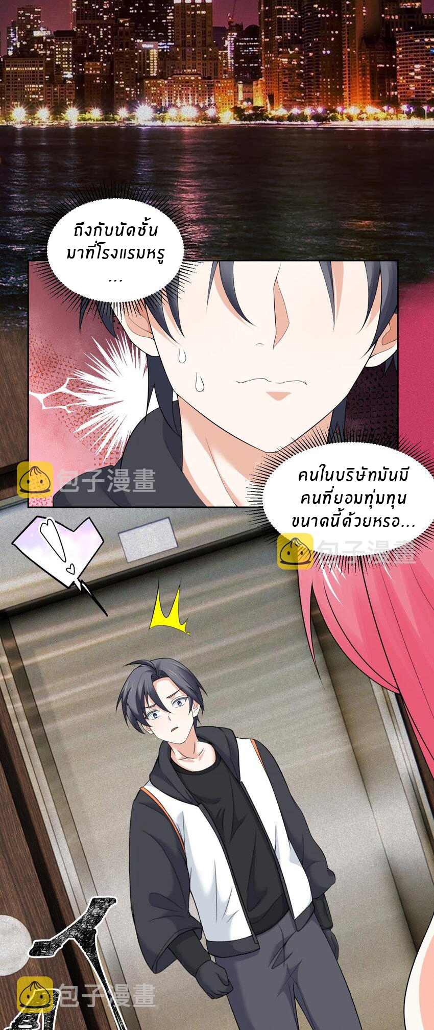 แม่สาวกระต่ายขาว (ชนต้นฉบับ) ตอนที่ 9 หน้า 3