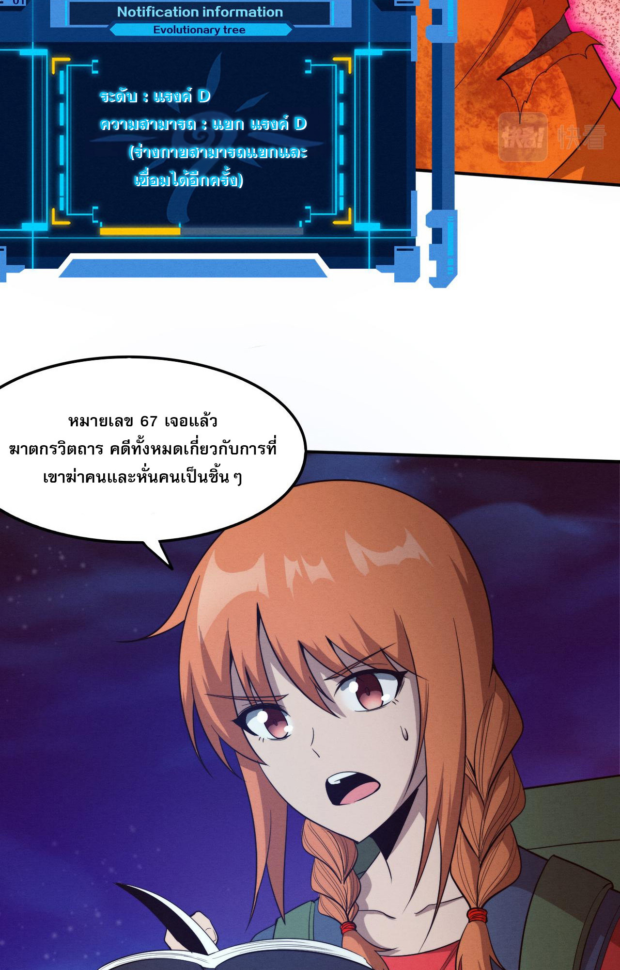 The Frenzy Of Evolution ตอนที่ 91 หน้า 44