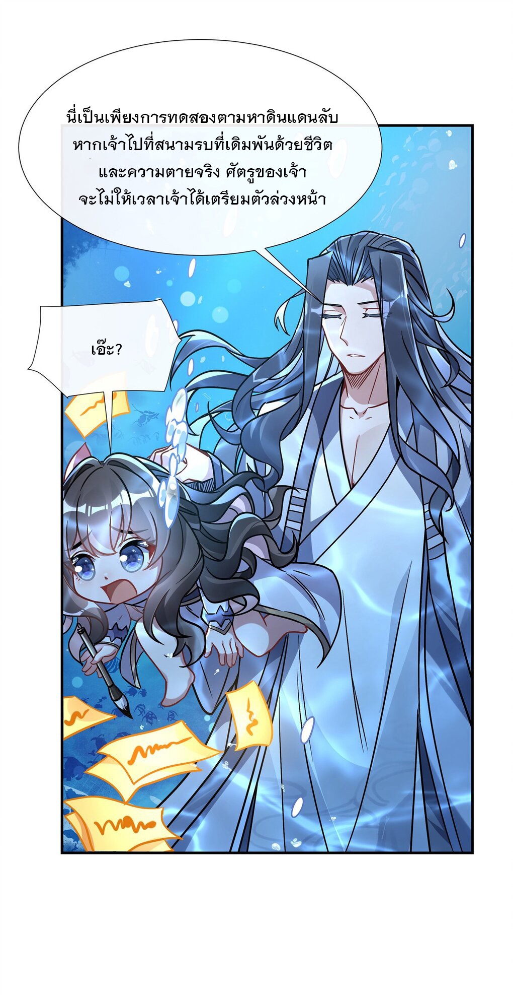 ศิษย์ของข้าล้วนมีอนาคตที่ยิ่งใหญ่ (ชนจีน) ตอนที่ 118 หน้า 39