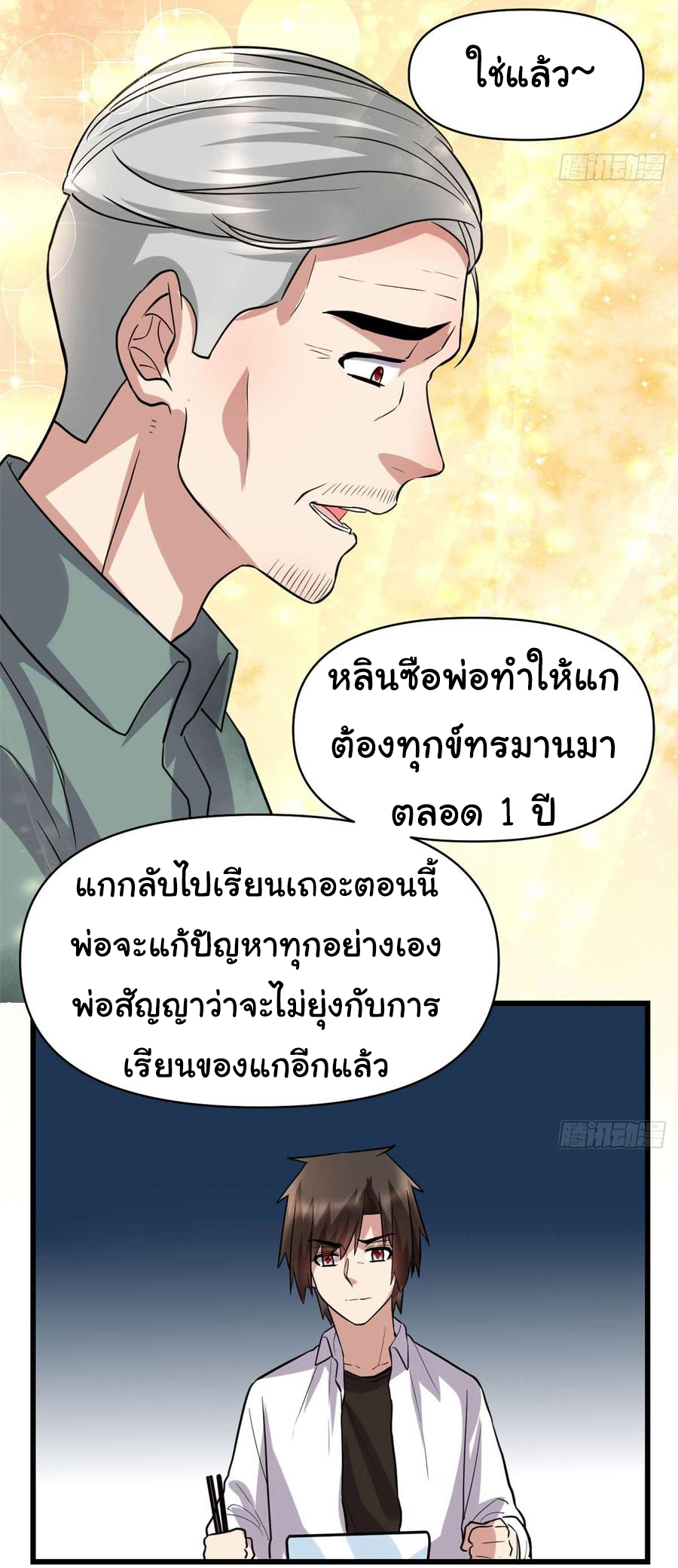 I might be a fake fairy ตอนที่ 52 หน้า 15