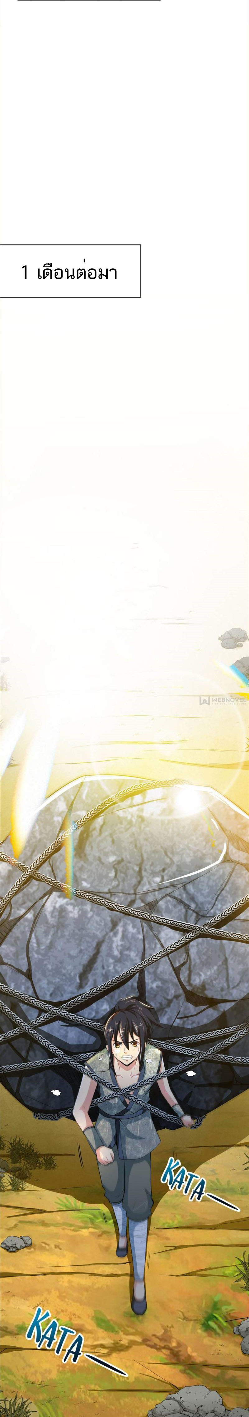 Born to Be a God ตอนที่ 3 หน้า 10