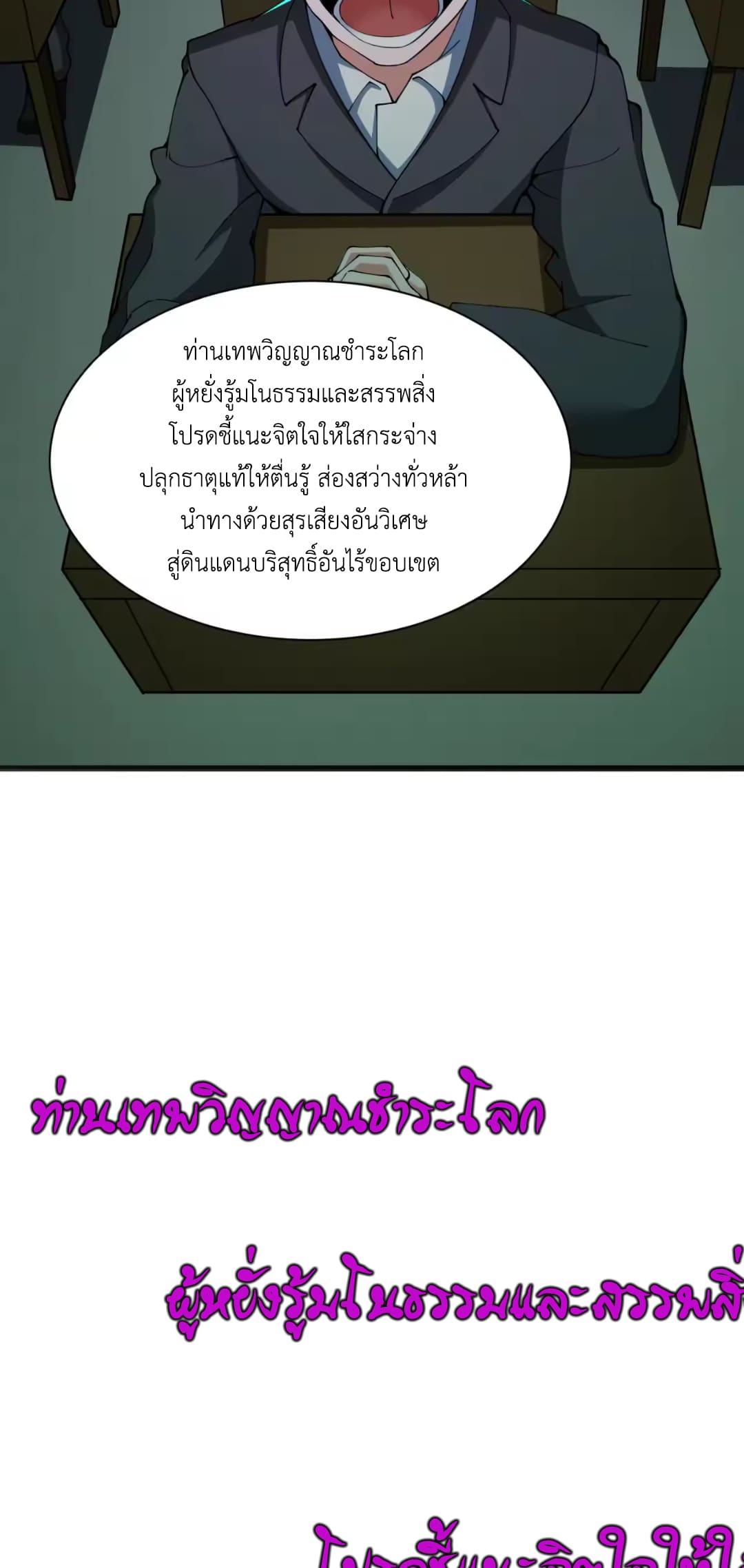 Era of the Haunted - ยุคสมัยแห่งภูตผี ตอนที่ 331 หน้า 16
