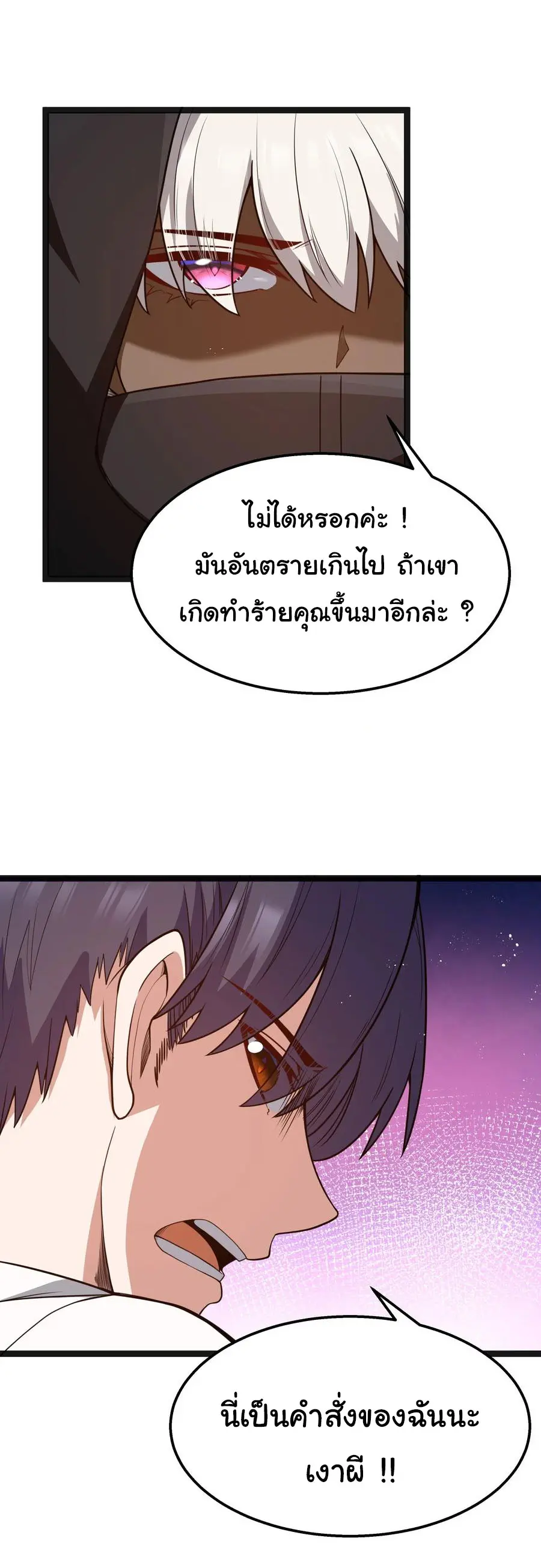 ผู้กล้าอย่างข้าจะพิชิตโลกาด้วยเงิน ( This Hero is a Money Supremacist ) ตอนที่ 18 หน้า 10