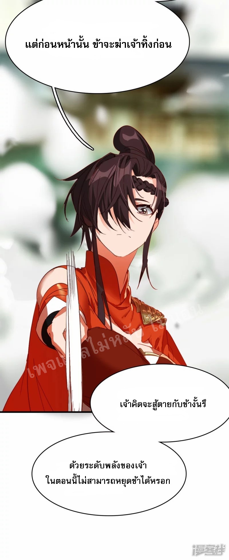 |.การเกิดใหม่ของจักรพรรดิมังกร ตอนที่ 6 หน้า 29