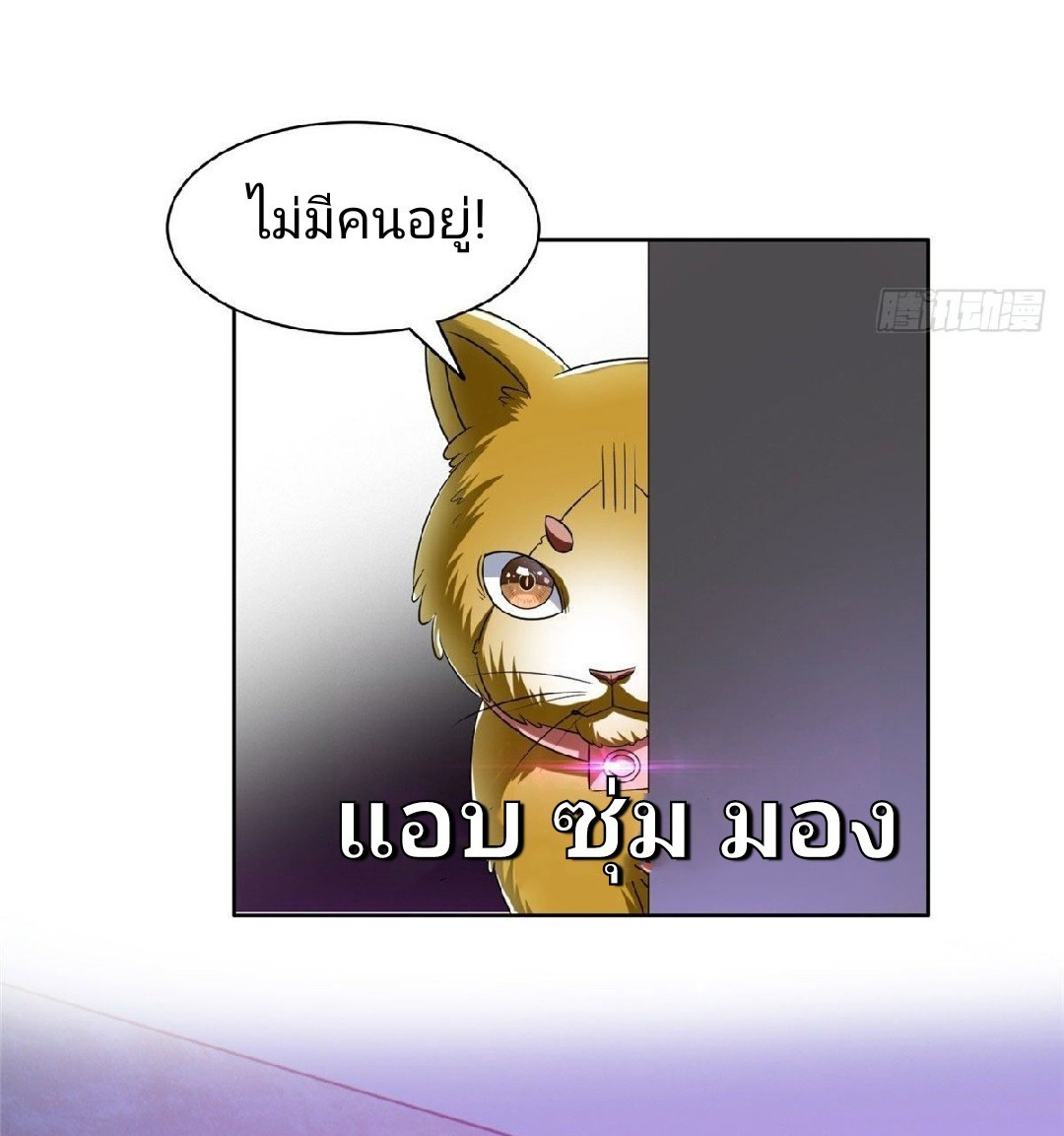 การเกิดใหม่ของพระเจ้ากับระบบผลาญเงินสุดกาว ตอนที่ 8 หน้า 30