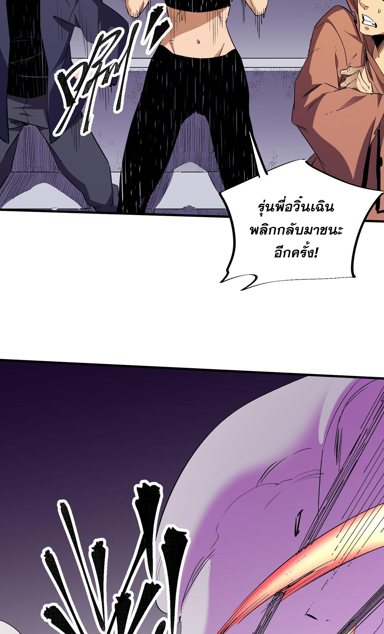 ฉันคือผู้เล่นไร้อาชีพที่สังหารเหล่าเทพ ตอนที่ 5 หน้า 7