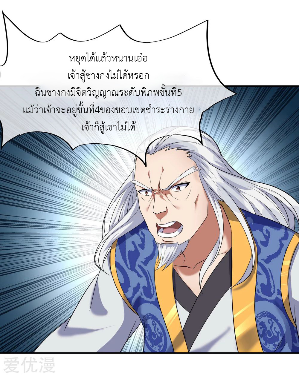 peerless battle spirit ตอนที่ 22 หน้า 21