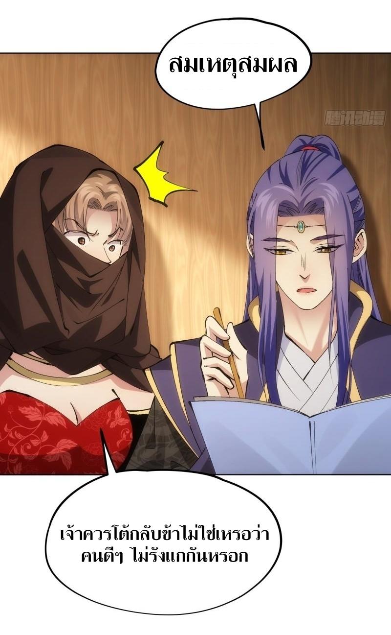 ข้าแค่ไม่เล่นไพ่ตามเกม ตอนที่ 104 หน้า 18