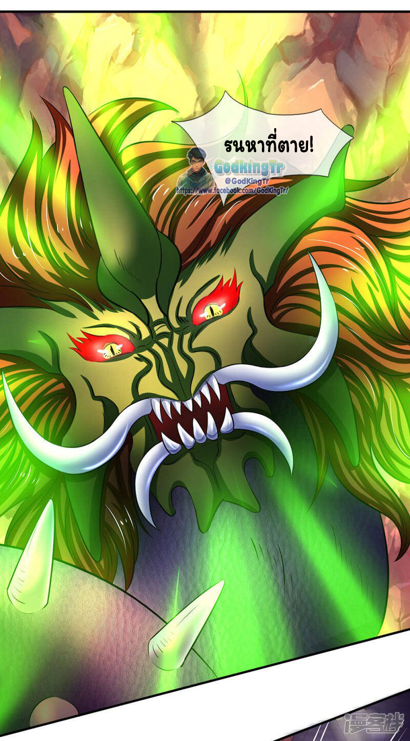 ราชาเทพนิรันดร์ (Eternal god king) ตอนที่ 144 หน้า 7